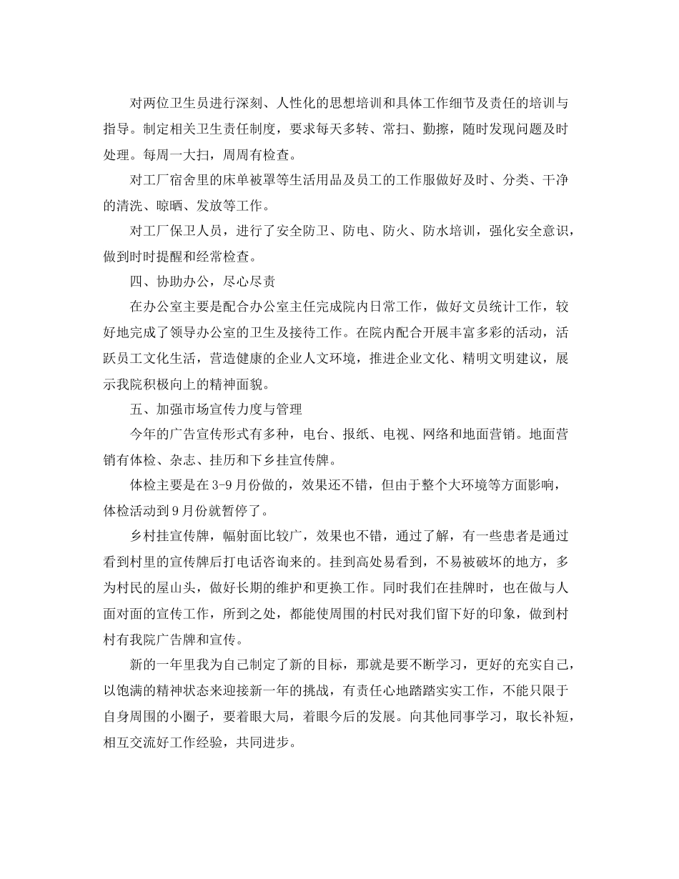 工厂后勤2020年个人工作总结 _第2页