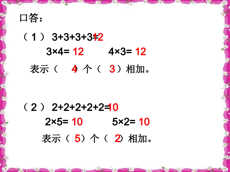 因数中间有0的乘法_第2页