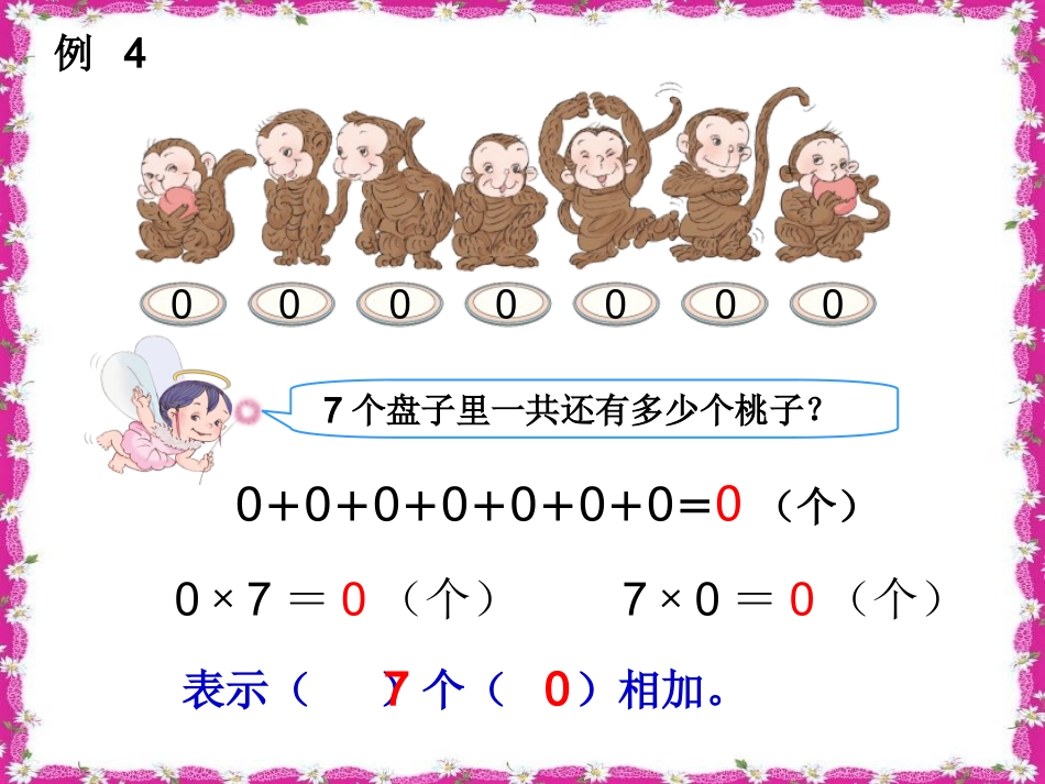 因数中间有0的乘法_第3页