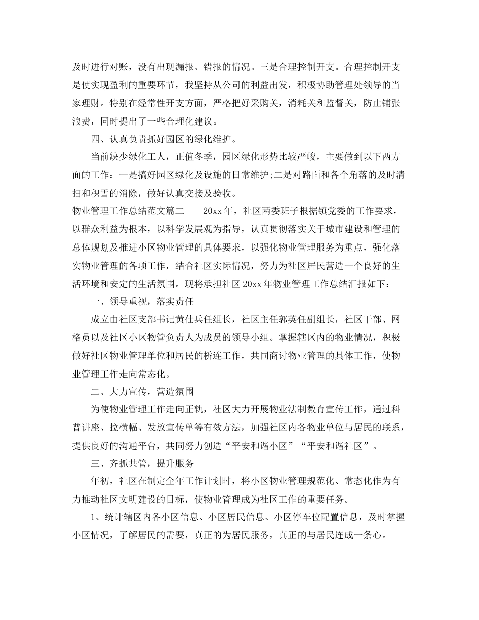 物业管理工作总结范文【三篇】 _第2页