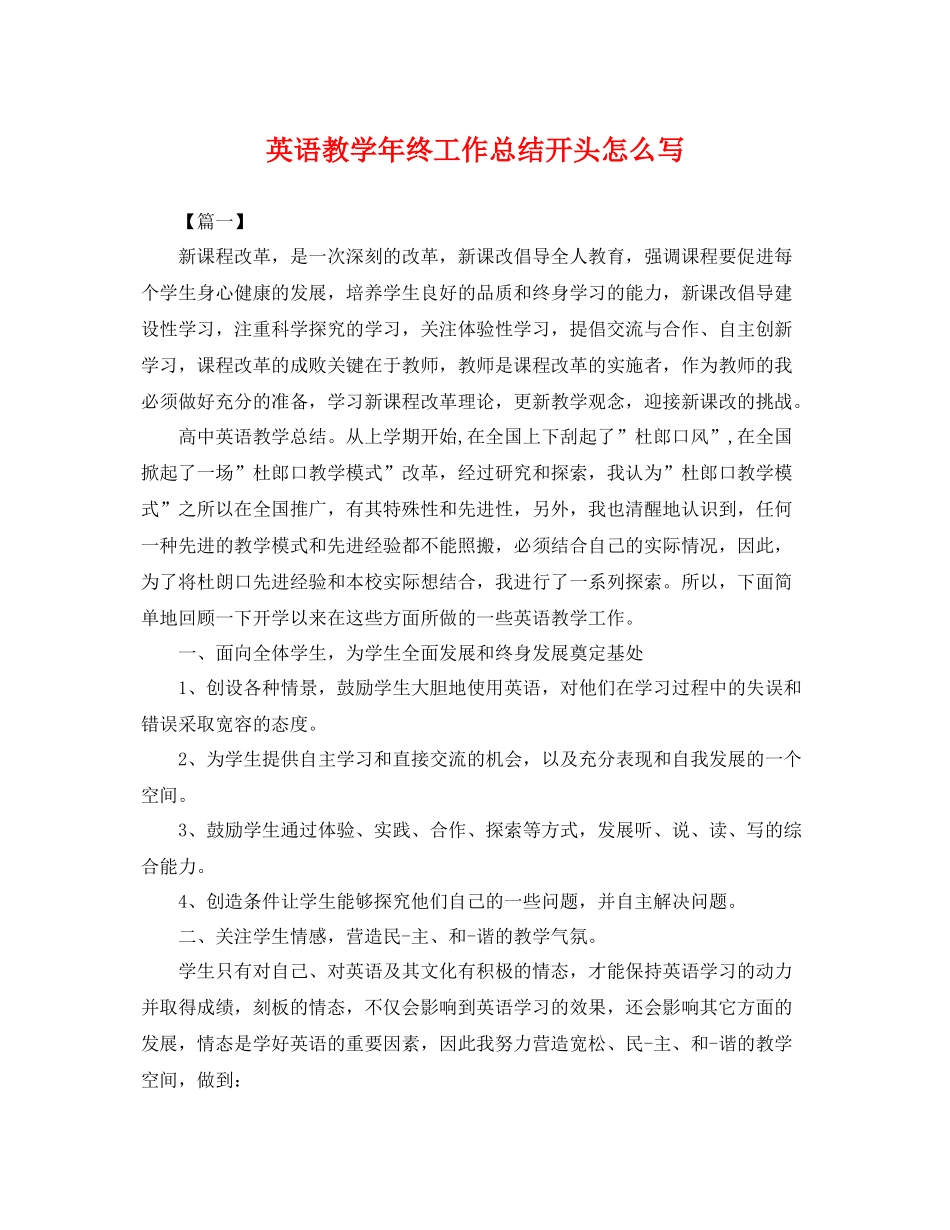 英语教学年终工作总结开头怎么写 _第1页