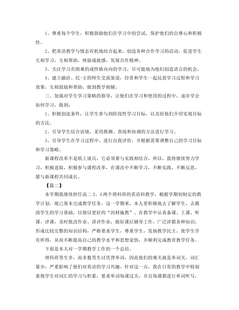 英语教学年终工作总结开头怎么写 _第2页