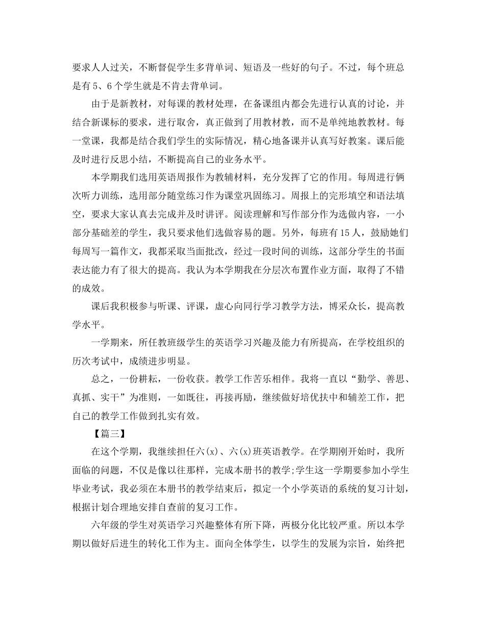英语教学年终工作总结开头怎么写 _第3页