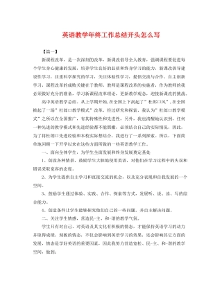 英语教学年终工作总结开头怎么写 