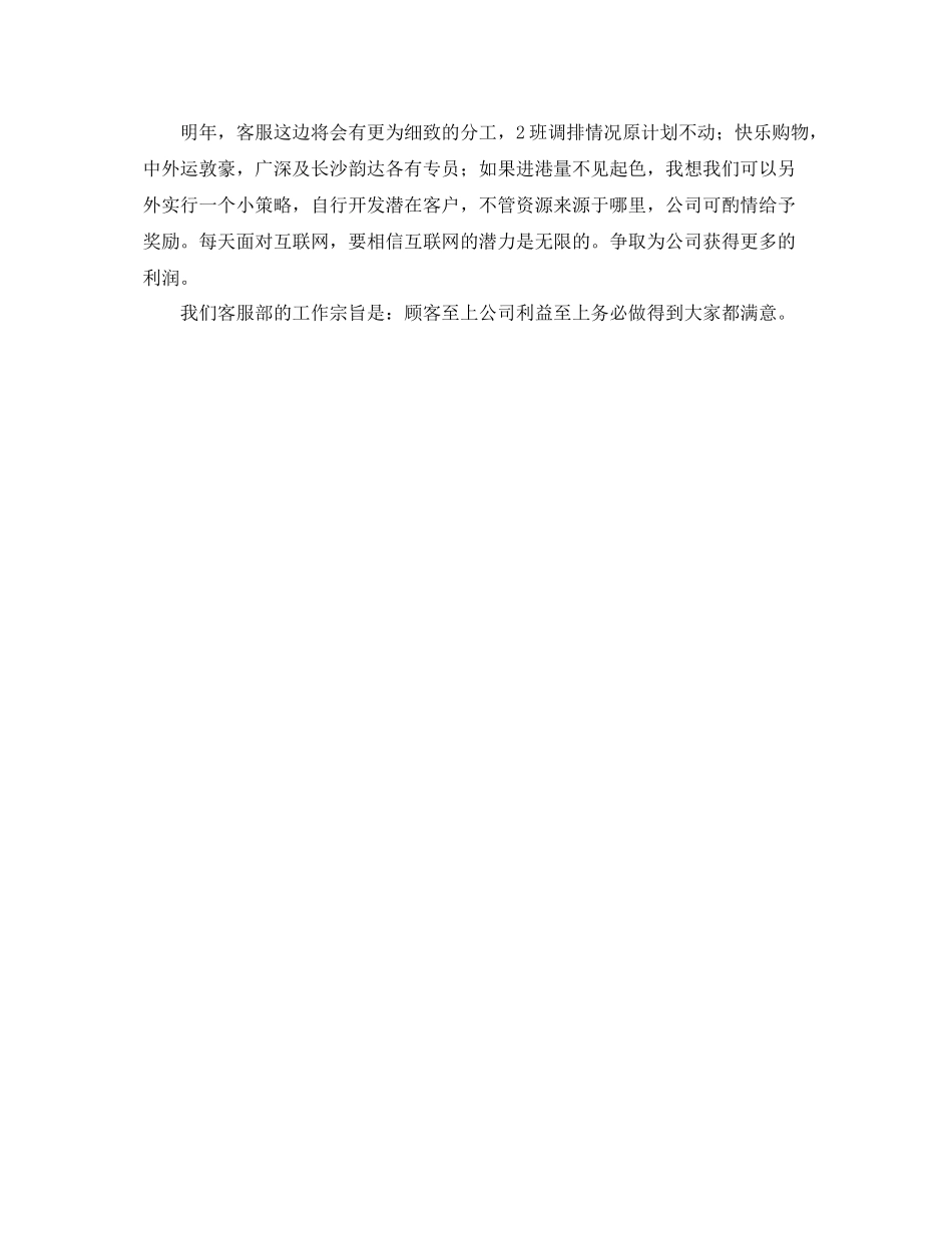 物流秘书工作总结 _第2页