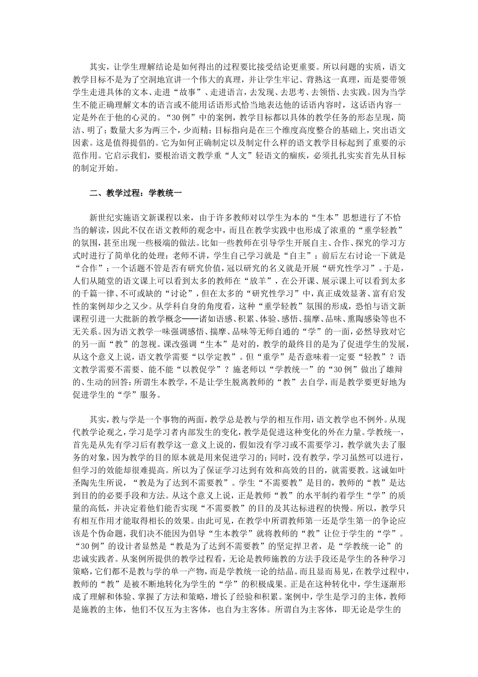 我们需要什么样的语文教学设计_第2页