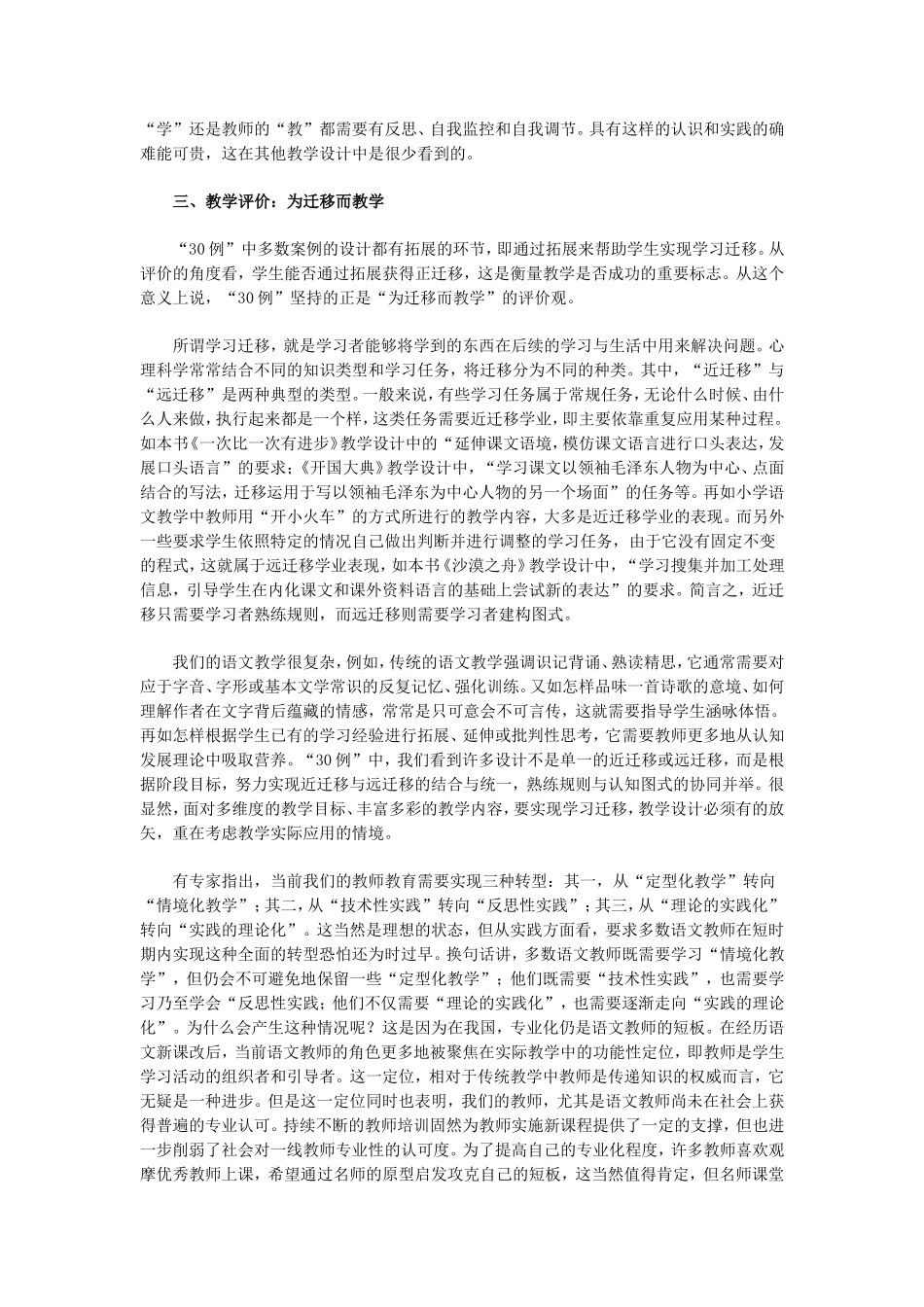 我们需要什么样的语文教学设计_第3页