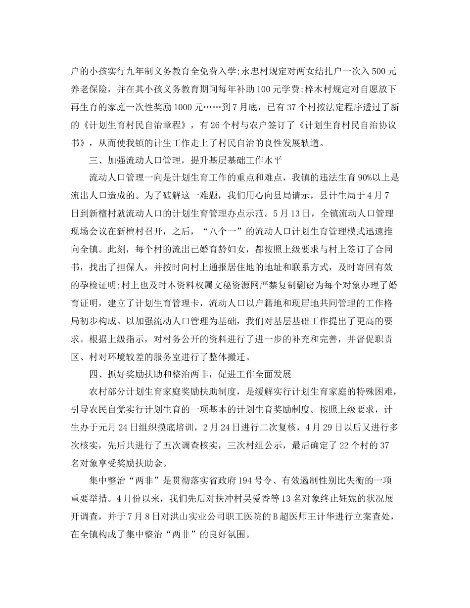计生个人工作总结三篇 _第2页