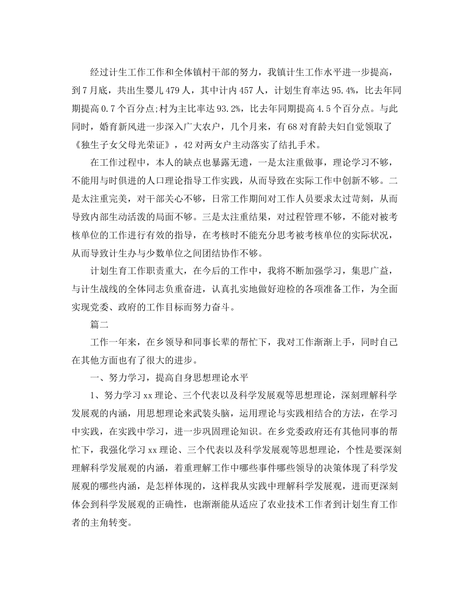 计生个人工作总结三篇 _第3页