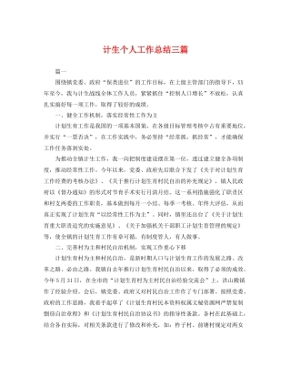 计生个人工作总结三篇 