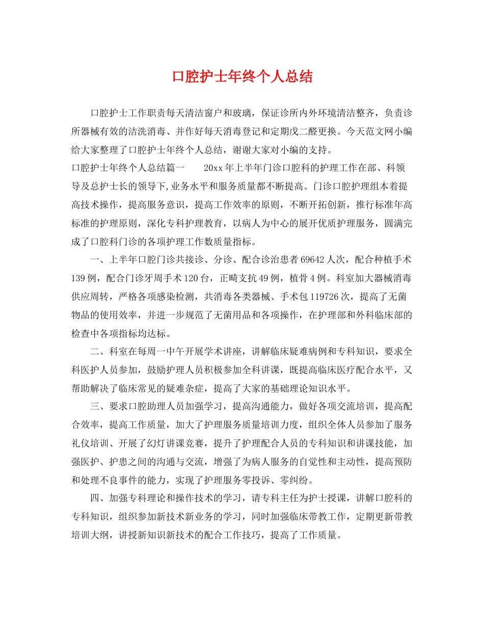 口腔护士年终个人总结 _第1页