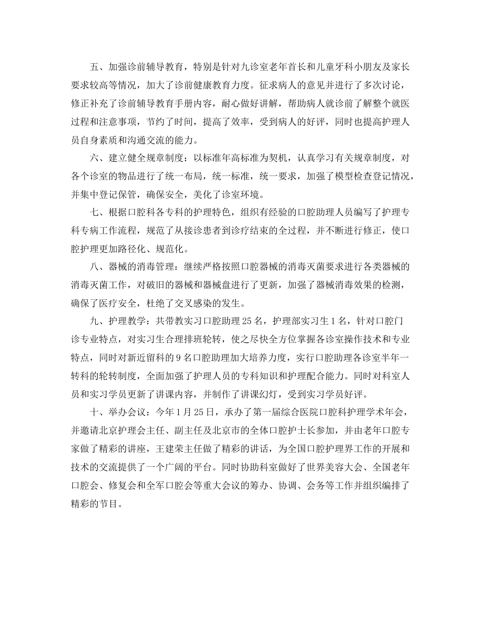 口腔护士年终个人总结 _第2页