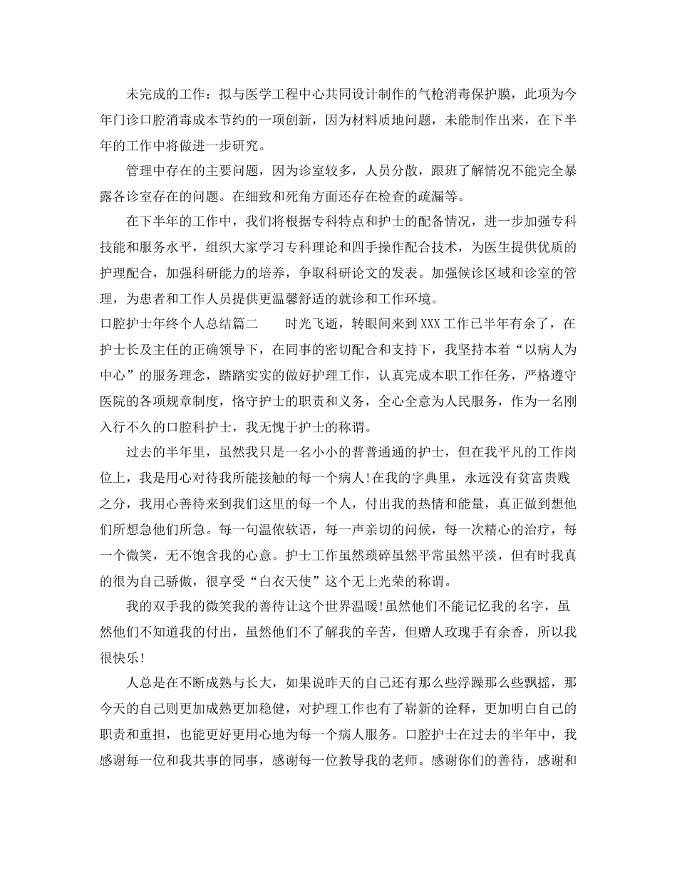 口腔护士年终个人总结 _第3页