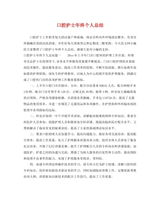口腔护士年终个人总结 