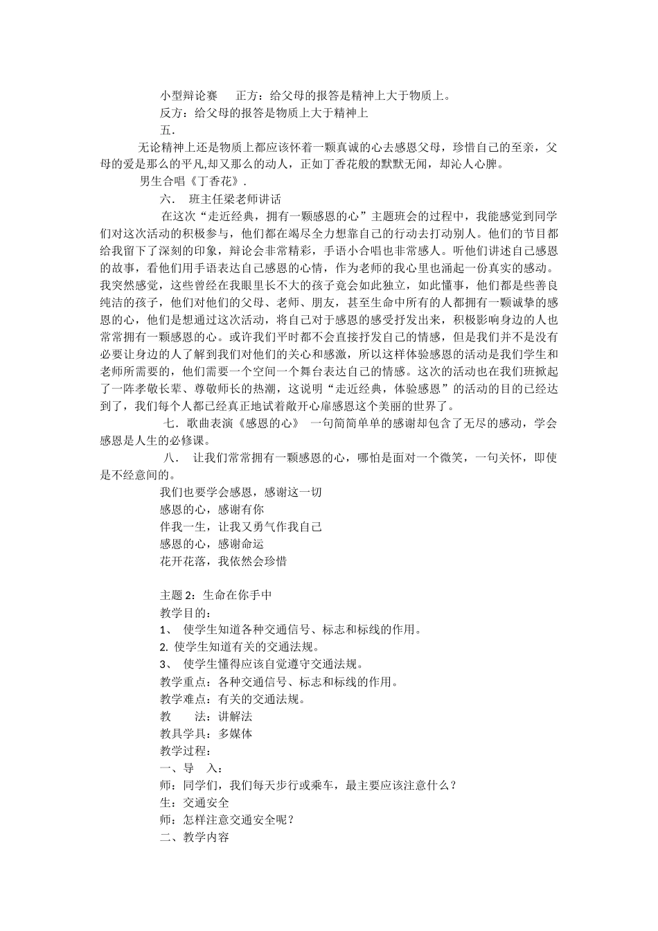 初中生主题班会教案集锦[1]_第2页