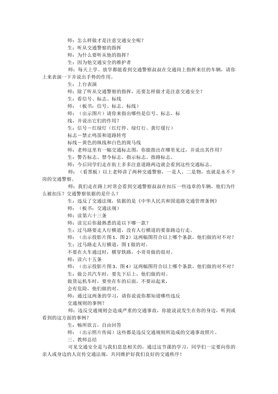 初中生主题班会教案集锦[1]_第3页