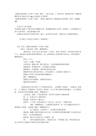 初中生主题班会教案集锦[1]