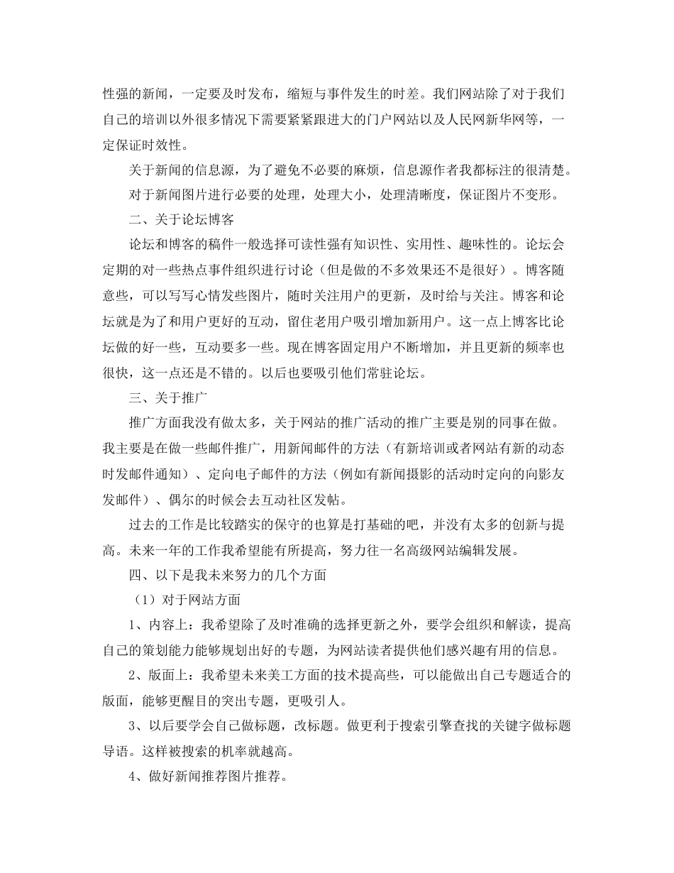 网站编辑个人总结范文三篇 _第2页
