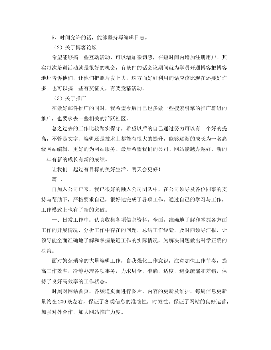网站编辑个人总结范文三篇 _第3页