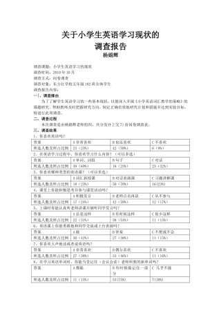 关于小学生英语学习现状的问卷调查