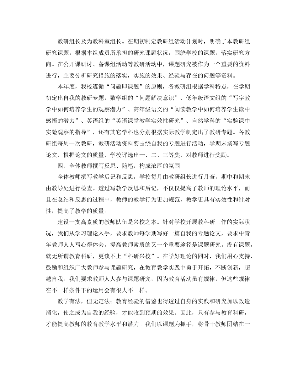教科研年度工作总结范文三篇 _第2页