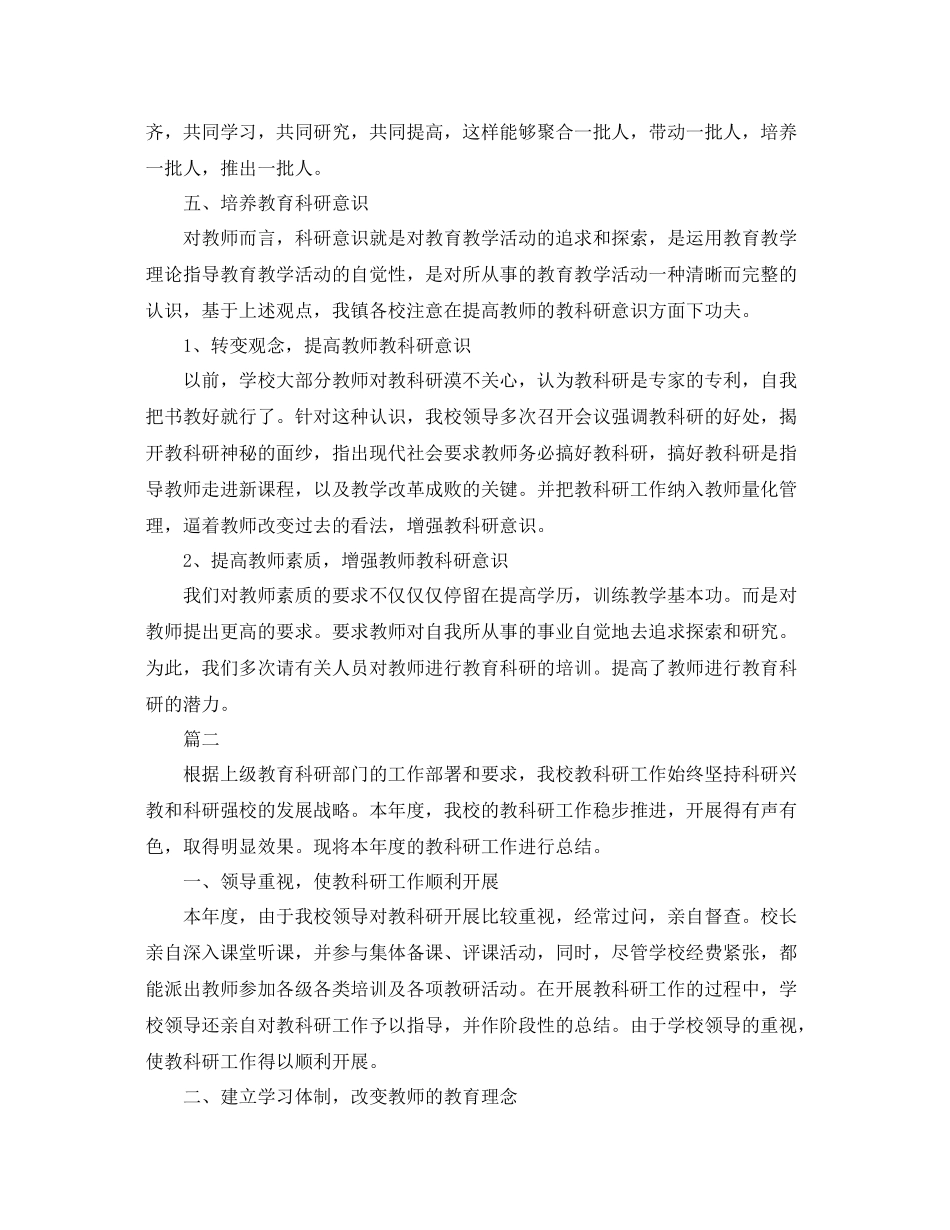 教科研年度工作总结范文三篇 _第3页