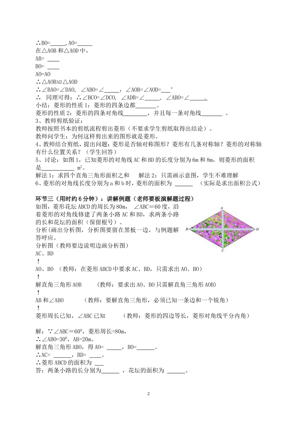 《菱形的性质》学案设计_第2页