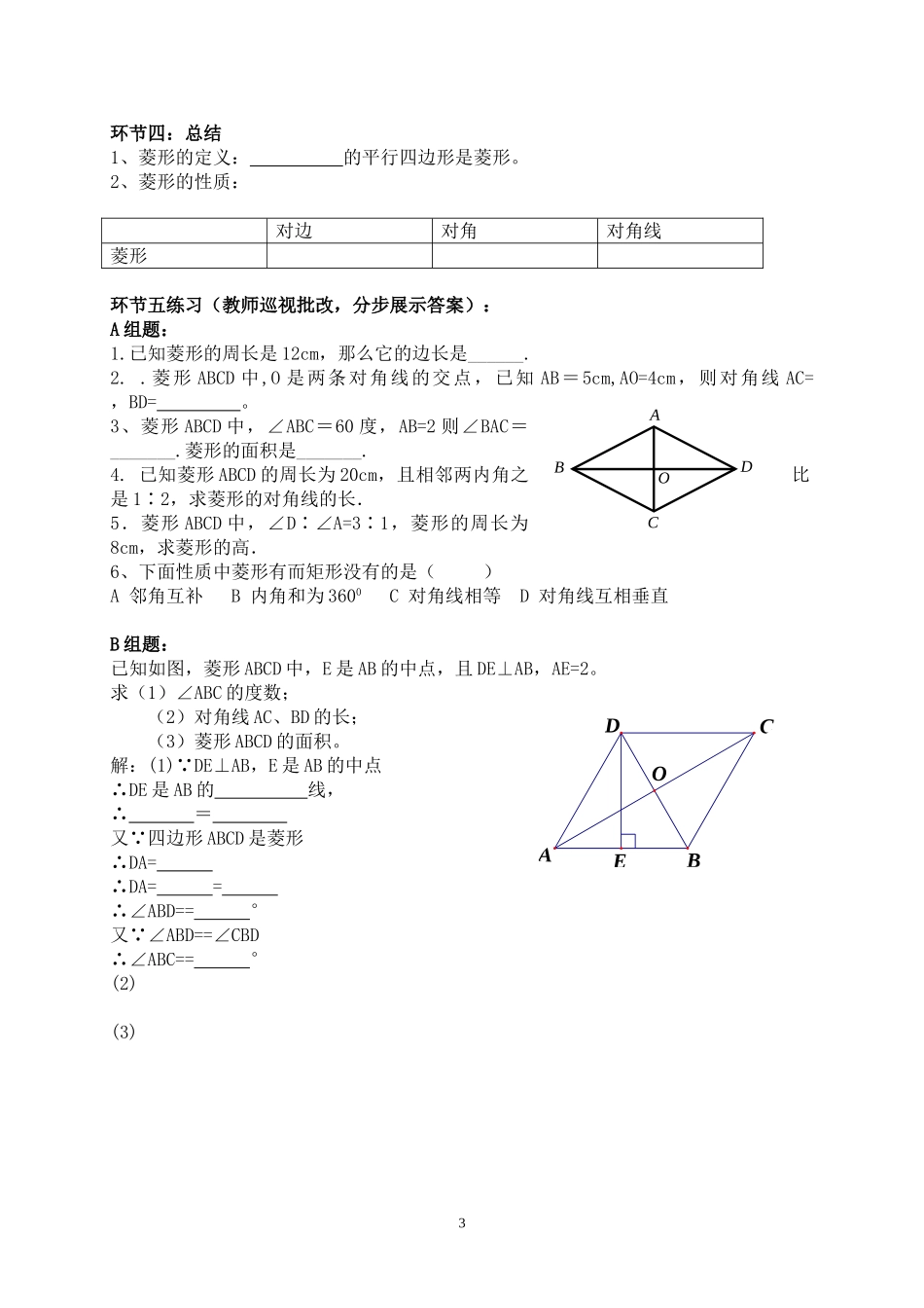 《菱形的性质》学案设计_第3页