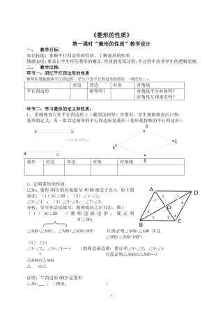 《菱形的性质》学案设计