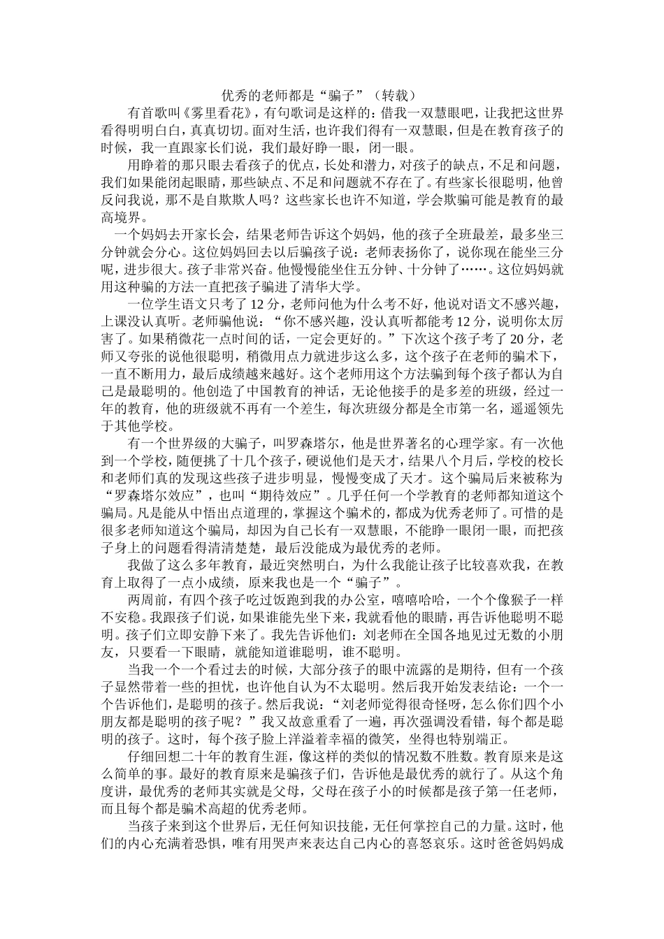 优秀的老师都是_第1页