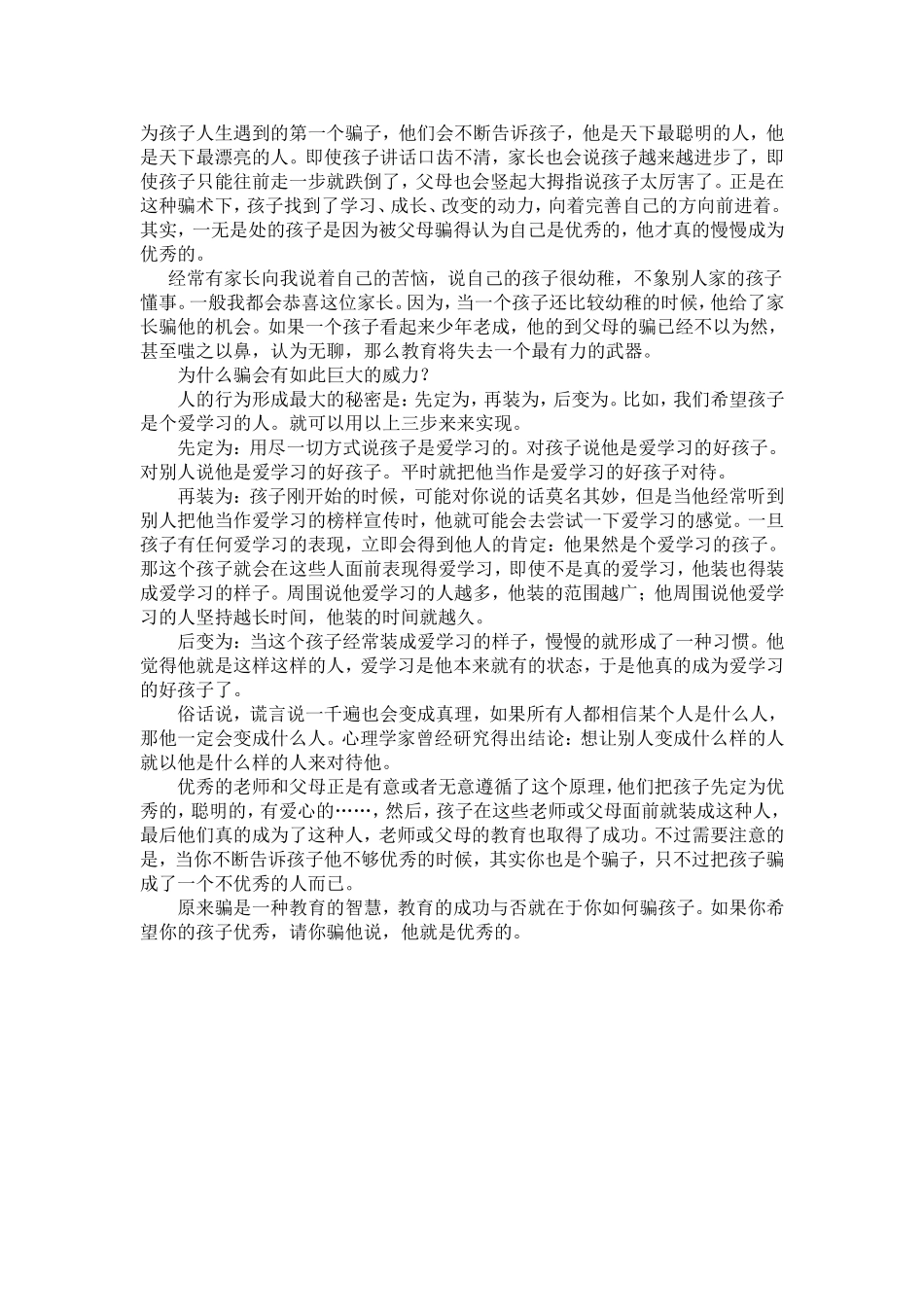 优秀的老师都是_第2页