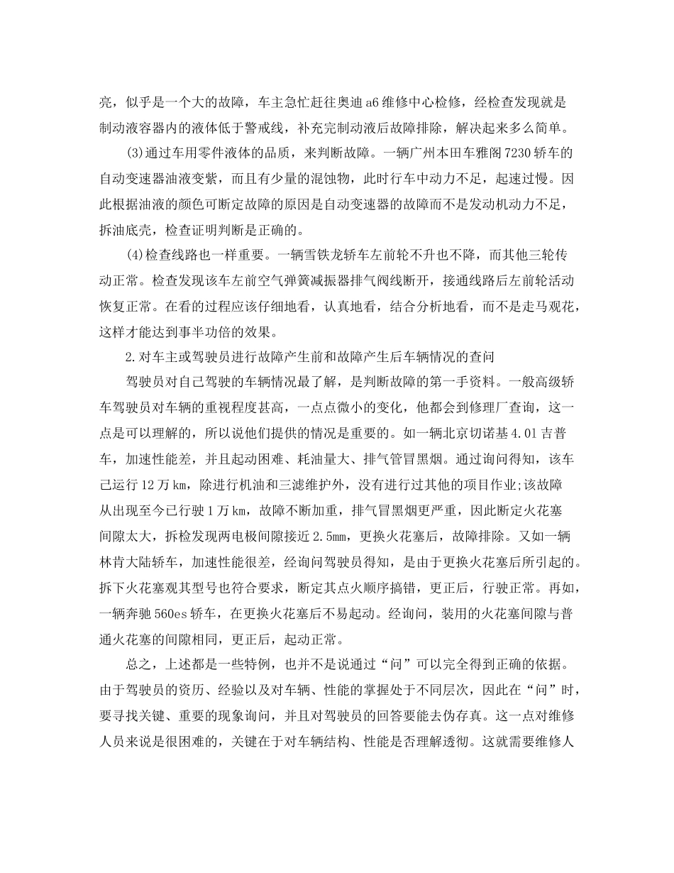 汽修工年度总结6篇 _第2页