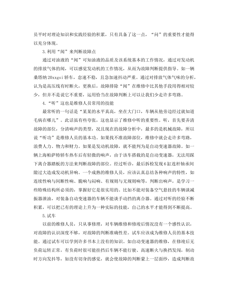 汽修工年度总结6篇 _第3页