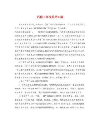 汽修工年度总结6篇 
