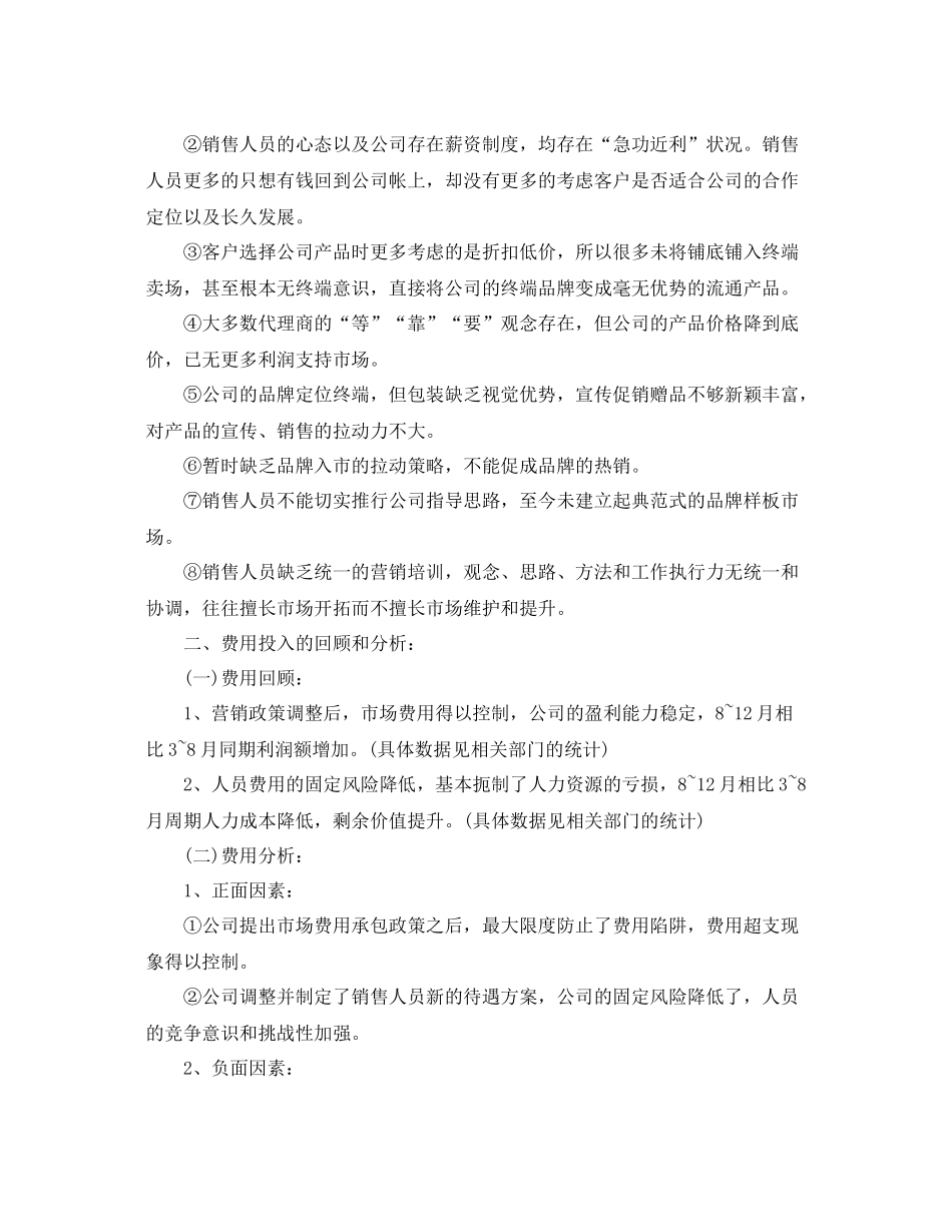 11月店长销售总结范文 _第2页