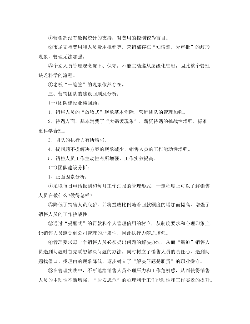 11月店长销售总结范文 _第3页