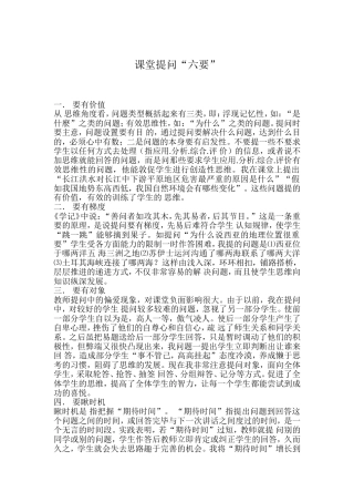 课堂提问“六要”