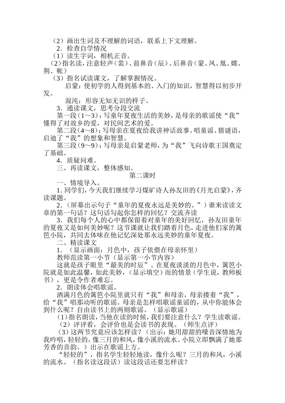 《月光启蒙》教学设计_第2页