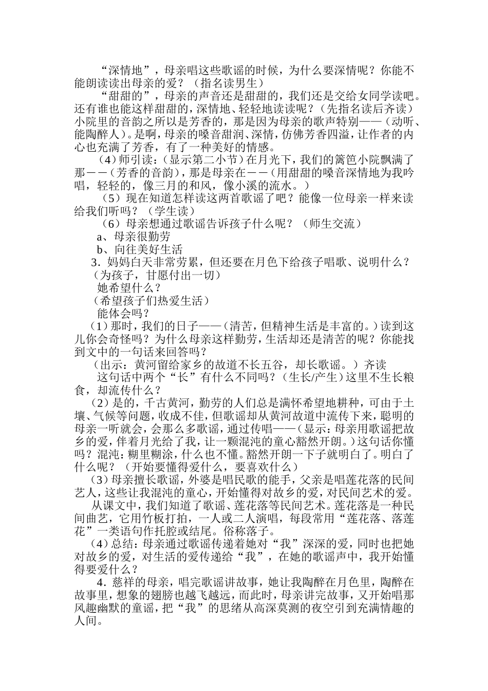 《月光启蒙》教学设计_第3页