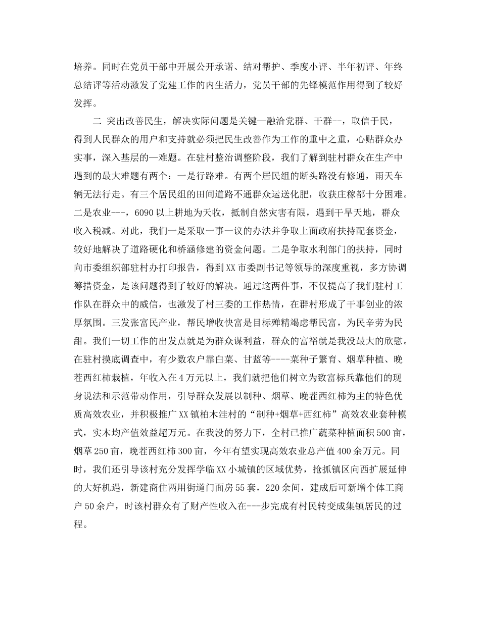 农村基础干部年终工作总结 _第2页