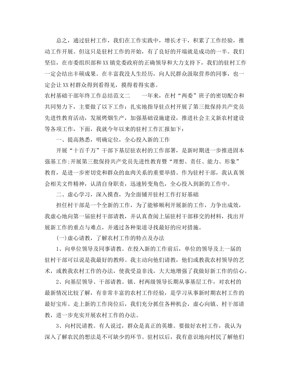 农村基础干部年终工作总结 _第3页