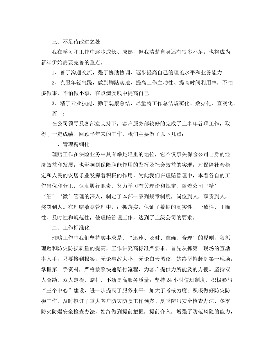 2020年电商客服主管工作总结 _第2页