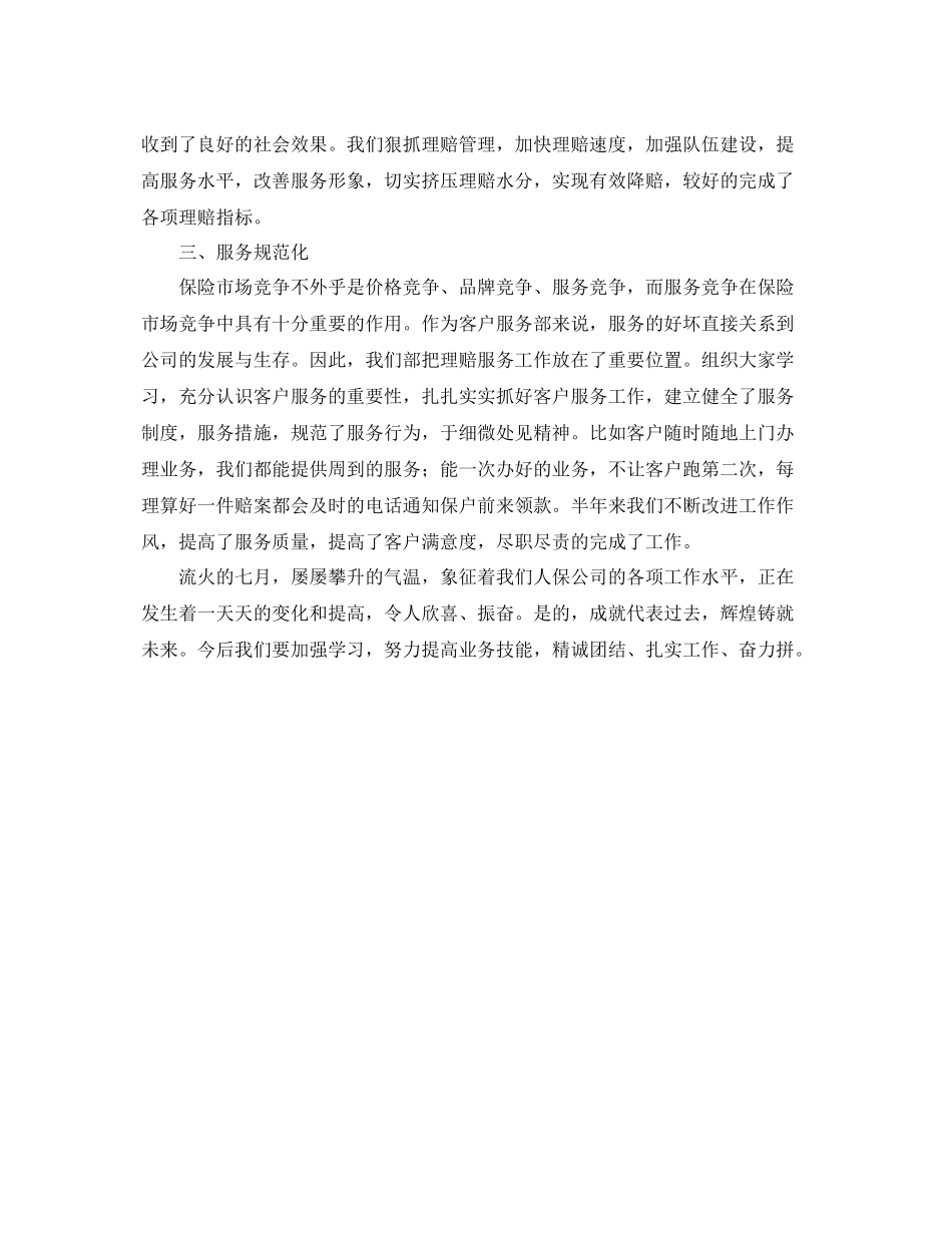 2020年电商客服主管工作总结 _第3页