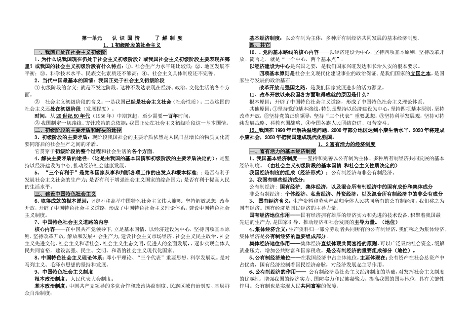 2014年新粤教版九年级政治第一单元提纲_第1页
