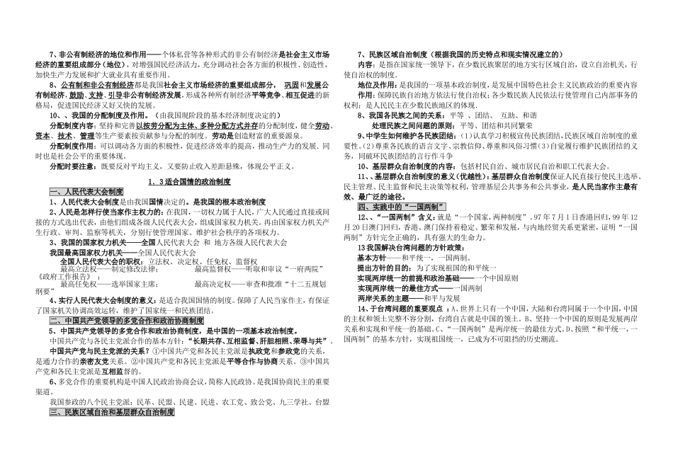 2014年新粤教版九年级政治第一单元提纲_第2页