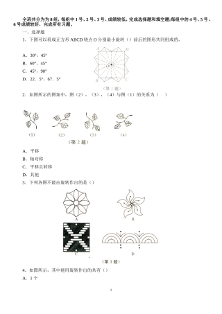 《图形的旋转》分层作业设置