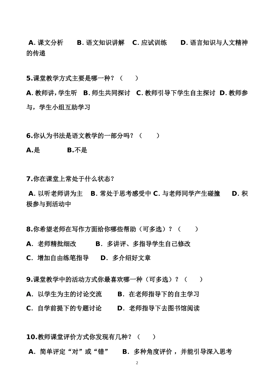 中学生语文学习兴趣的调查问卷 (2)_第2页