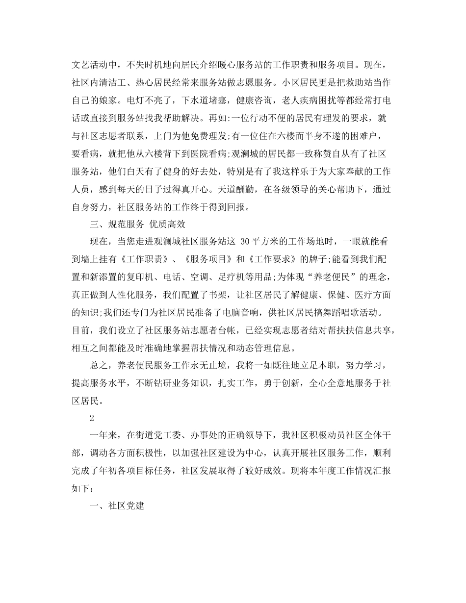 社区居委会的工作总结范文 _第2页