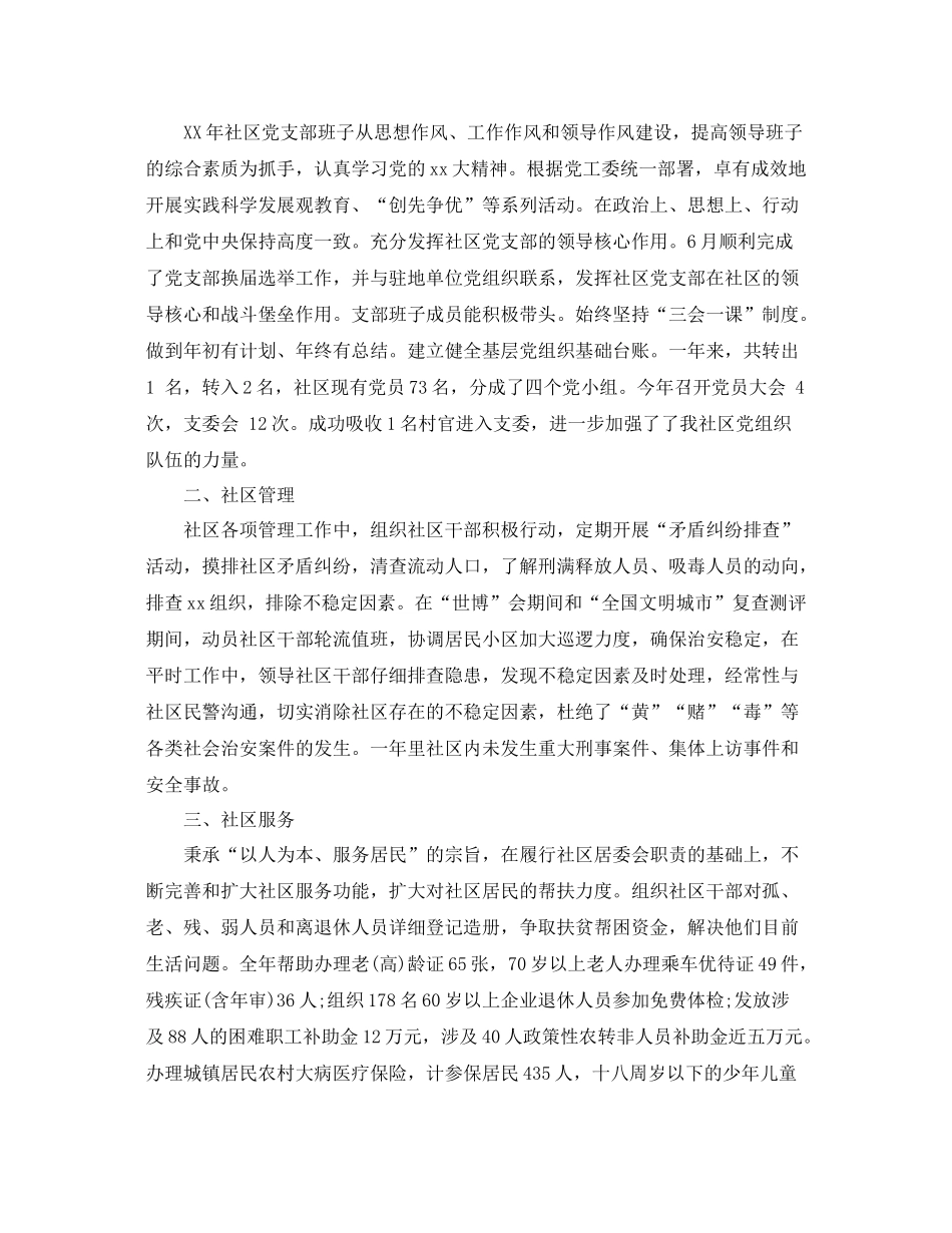 社区居委会的工作总结范文 _第3页