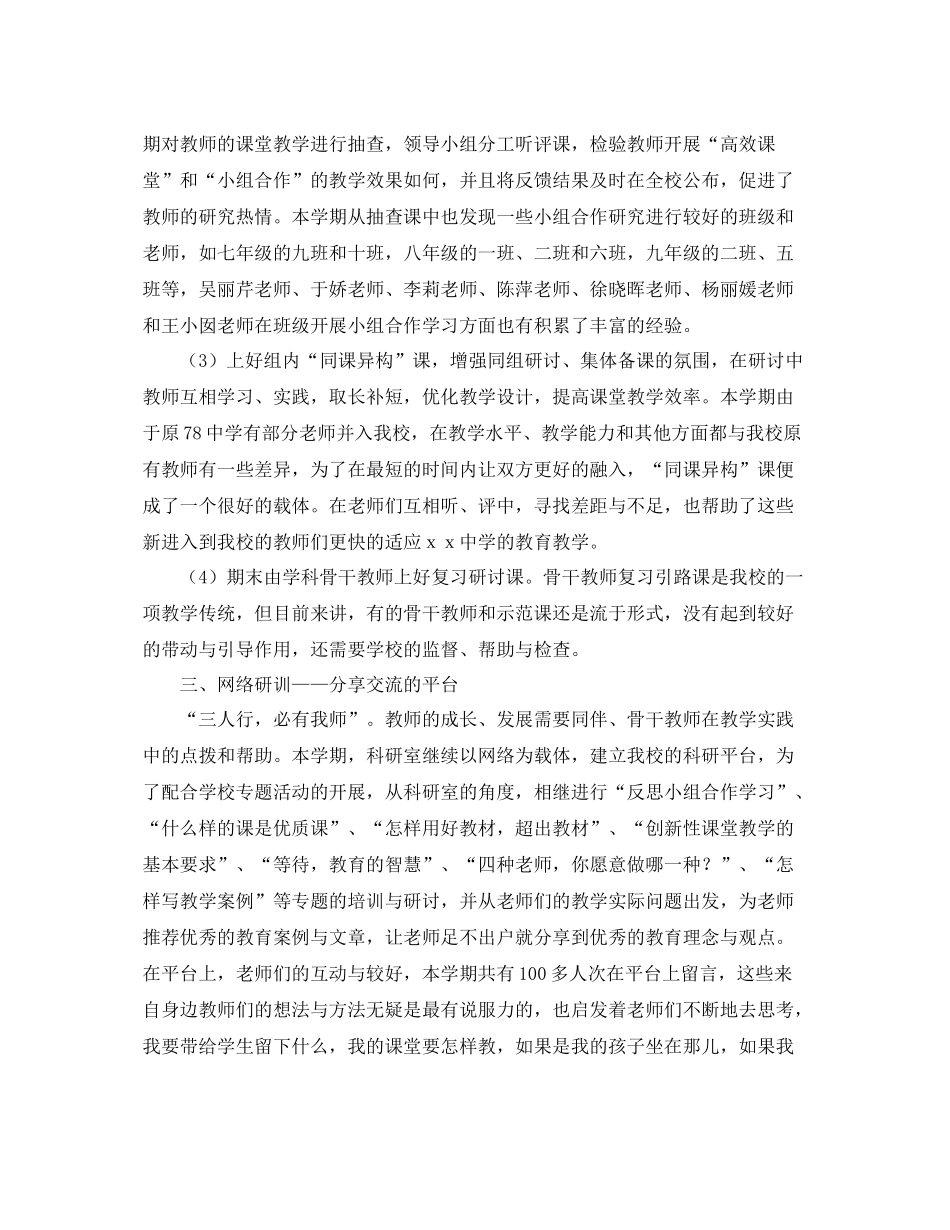 初中教科研的工作总结范文 _第2页